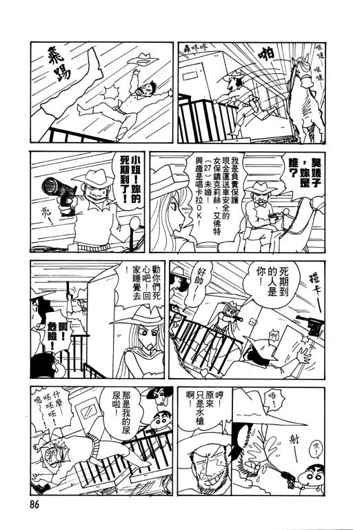 《蜡笔小新》漫画最新章节第12卷免费下拉式在线观看章节第【87】张图片