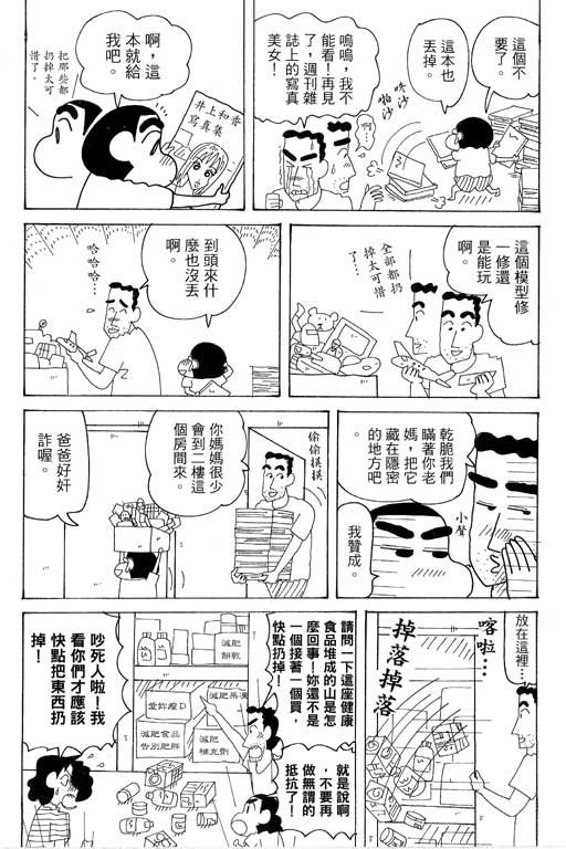 《蜡笔小新》漫画最新章节第37卷免费下拉式在线观看章节第【37】张图片