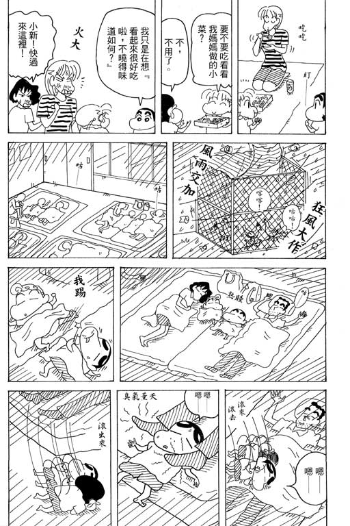 《蜡笔小新》漫画最新章节第37卷免费下拉式在线观看章节第【77】张图片