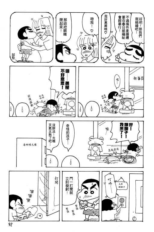 《蜡笔小新》漫画最新章节第22卷免费下拉式在线观看章节第【93】张图片