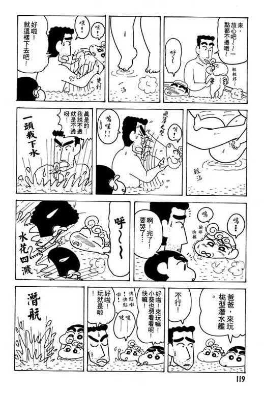 《蜡笔小新》漫画最新章节第17卷免费下拉式在线观看章节第【120】张图片