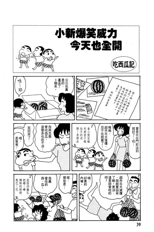 《蜡笔小新》漫画最新章节第4卷免费下拉式在线观看章节第【40】张图片