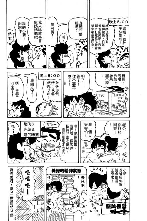 《蜡笔小新》漫画最新章节第15卷免费下拉式在线观看章节第【24】张图片