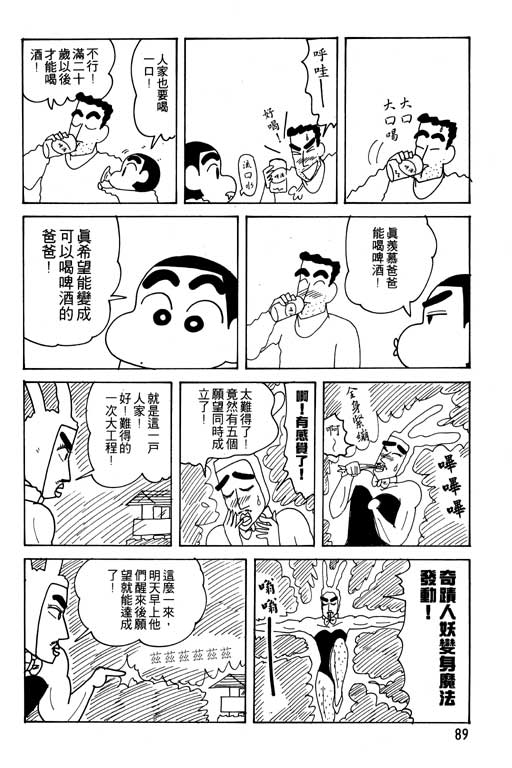 《蜡笔小新》漫画最新章节第23卷免费下拉式在线观看章节第【90】张图片