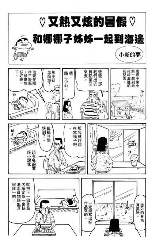 《蜡笔小新》漫画最新章节第28卷免费下拉式在线观看章节第【106】张图片