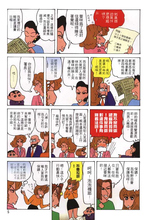 《蜡笔小新》漫画最新章节第23卷免费下拉式在线观看章节第【7】张图片