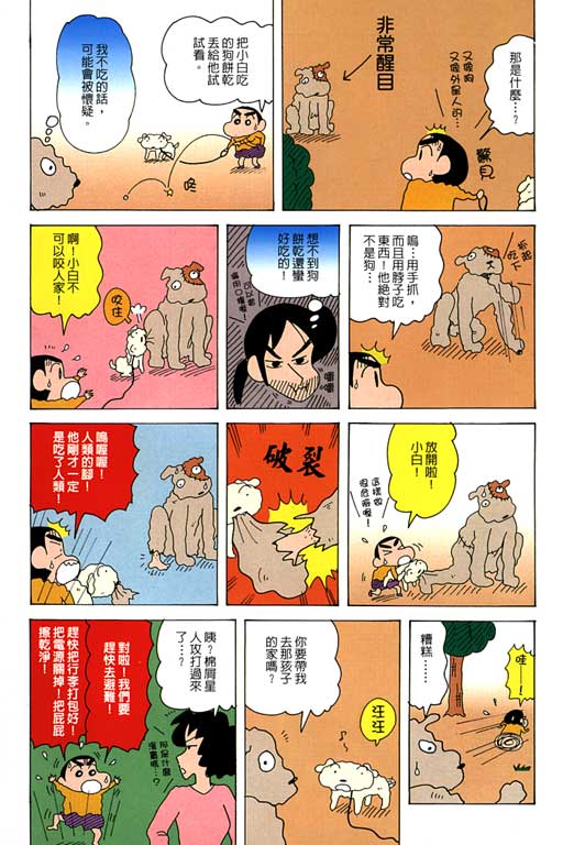 《蜡笔小新》漫画最新章节第35卷免费下拉式在线观看章节第【7】张图片