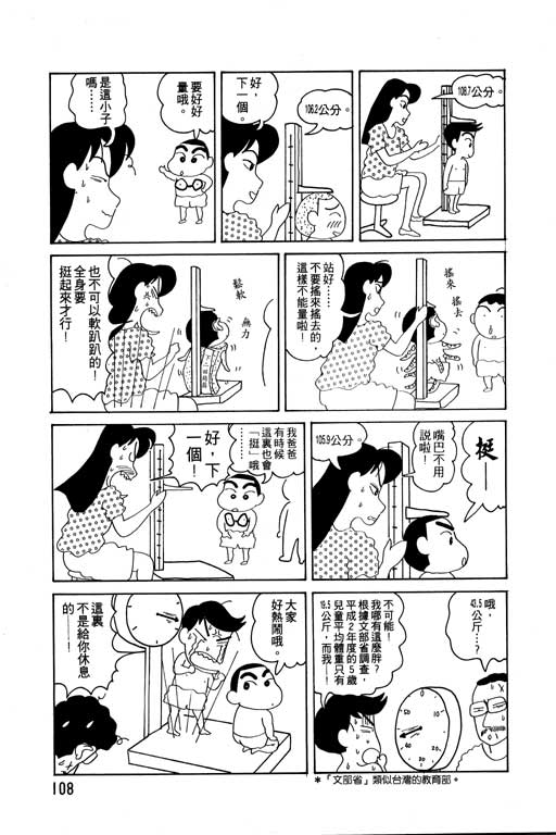 《蜡笔小新》漫画最新章节第4卷免费下拉式在线观看章节第【109】张图片