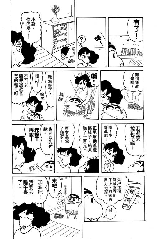 《蜡笔小新》漫画最新章节第14卷免费下拉式在线观看章节第【109】张图片