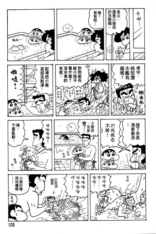 《蜡笔小新》漫画最新章节第17卷免费下拉式在线观看章节第【121】张图片