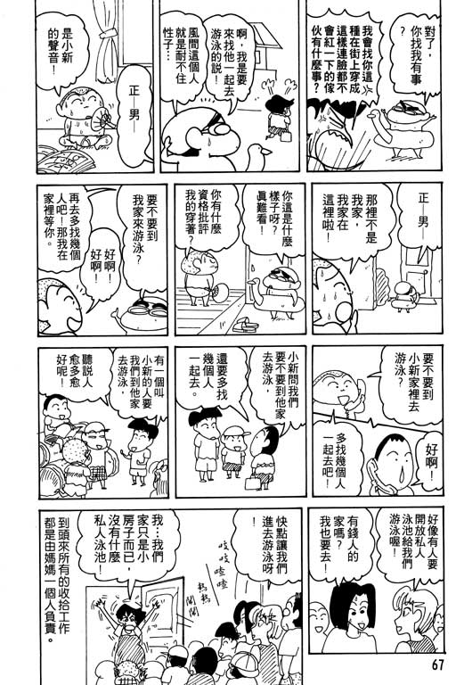 《蜡笔小新》漫画最新章节第16卷免费下拉式在线观看章节第【68】张图片