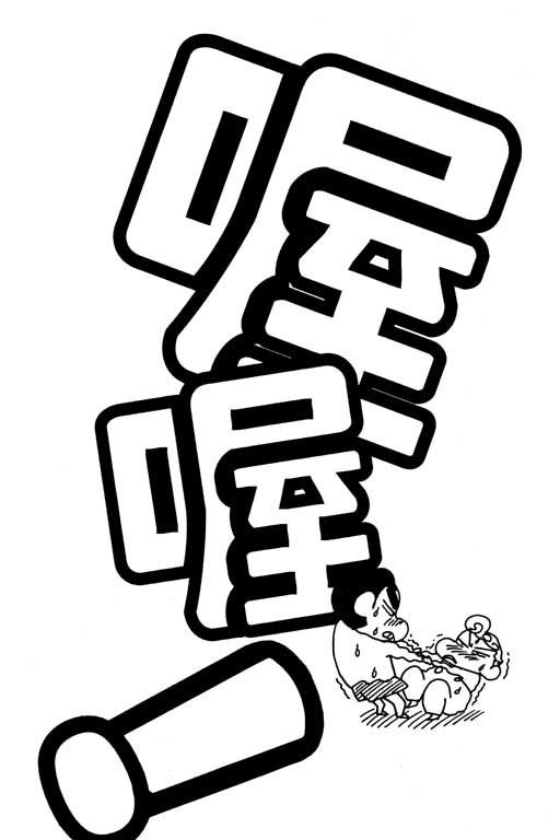 《蜡笔小新》漫画最新章节第26卷免费下拉式在线观看章节第【122】张图片