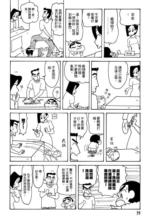 《蜡笔小新》漫画最新章节第25卷免费下拉式在线观看章节第【36】张图片