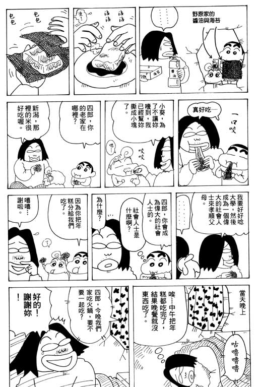 《蜡笔小新》漫画最新章节第32卷免费下拉式在线观看章节第【76】张图片