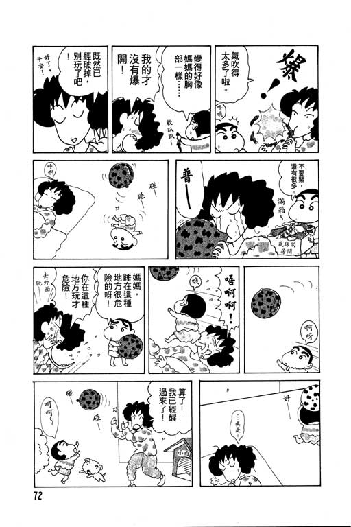 《蜡笔小新》漫画最新章节第6卷免费下拉式在线观看章节第【73】张图片