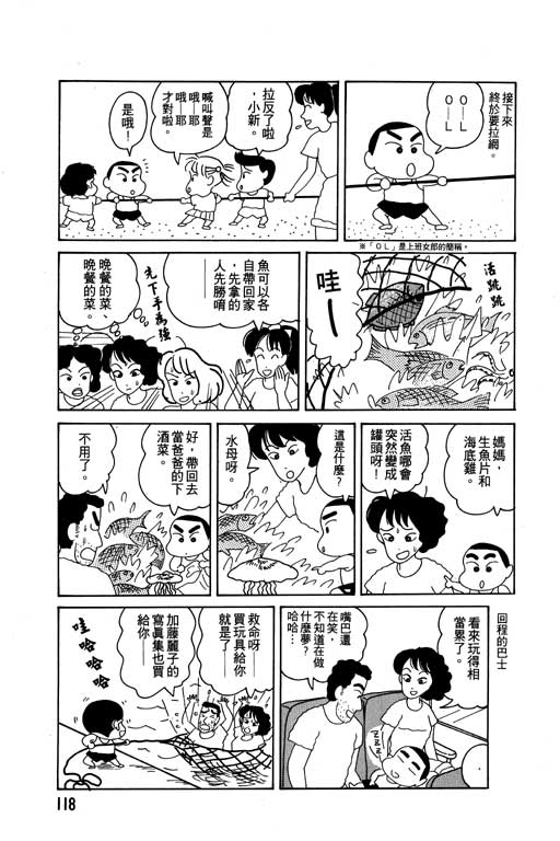 《蜡笔小新》漫画最新章节第2卷免费下拉式在线观看章节第【119】张图片