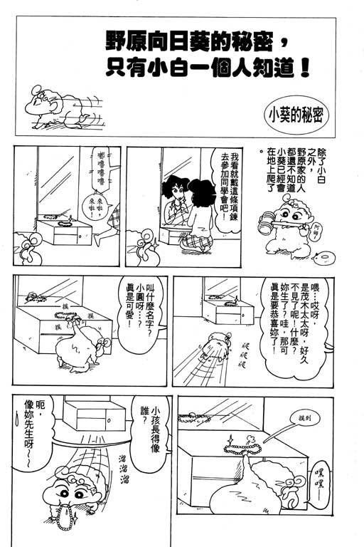 《蜡笔小新》漫画最新章节第17卷免费下拉式在线观看章节第【71】张图片