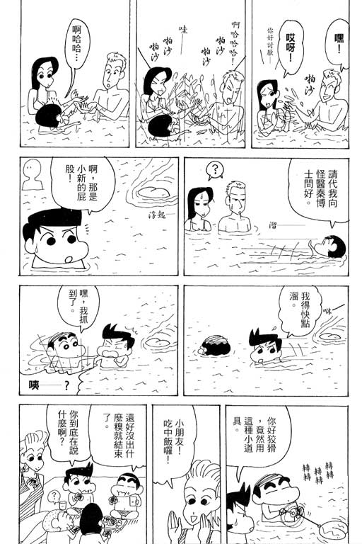 《蜡笔小新》漫画最新章节第37卷免费下拉式在线观看章节第【29】张图片