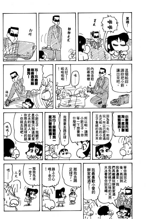 《蜡笔小新》漫画最新章节第26卷免费下拉式在线观看章节第【24】张图片