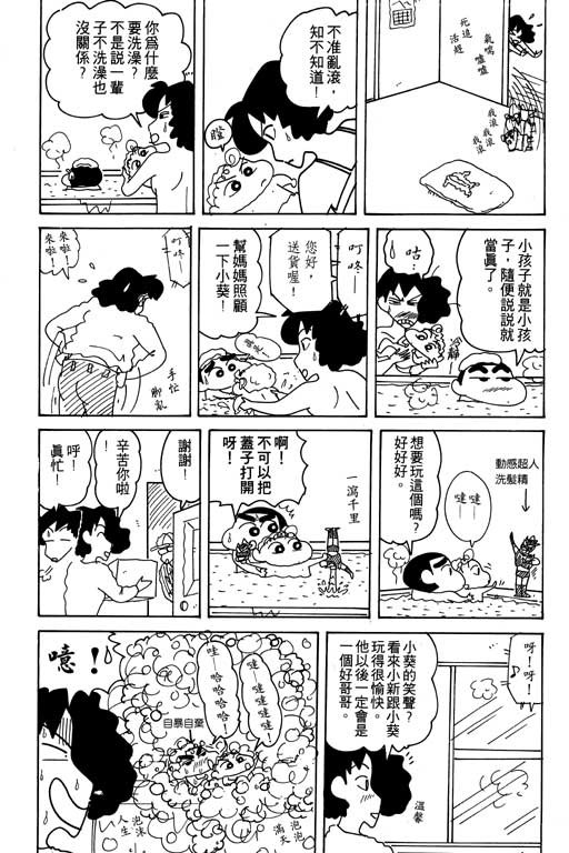 《蜡笔小新》漫画最新章节第17卷免费下拉式在线观看章节第【36】张图片