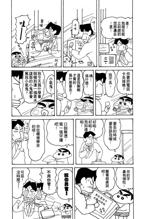 《蜡笔小新》漫画最新章节第15卷免费下拉式在线观看章节第【75】张图片