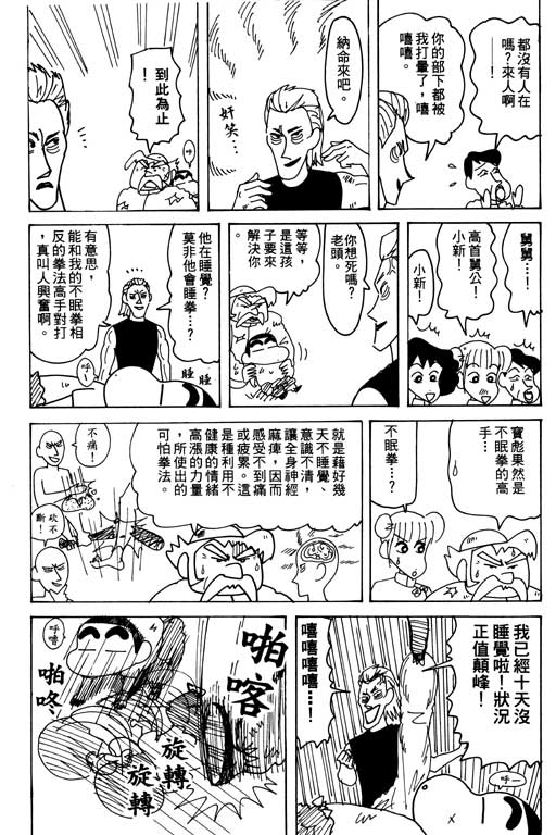 《蜡笔小新》漫画最新章节第30卷免费下拉式在线观看章节第【120】张图片