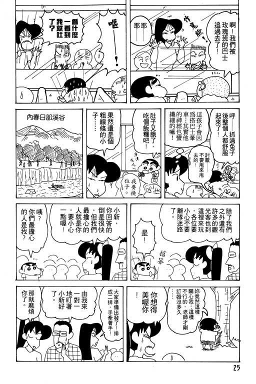 《蜡笔小新》漫画最新章节第19卷免费下拉式在线观看章节第【26】张图片