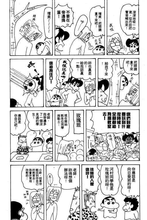 《蜡笔小新》漫画最新章节第21卷免费下拉式在线观看章节第【36】张图片