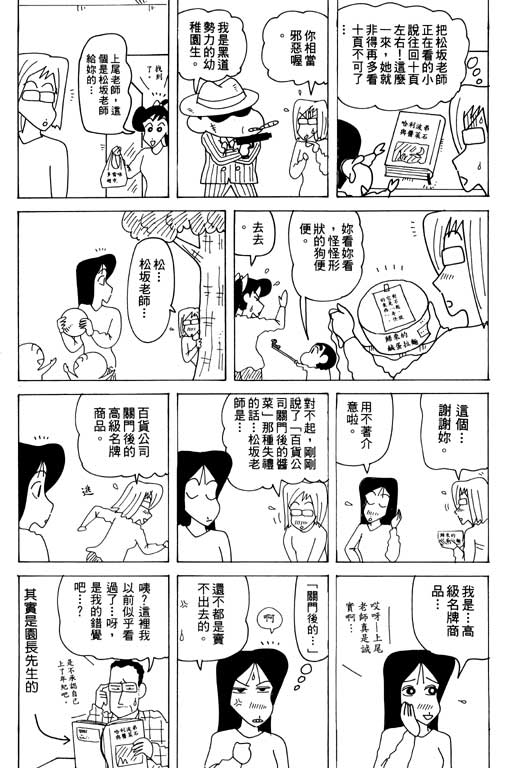 《蜡笔小新》漫画最新章节第32卷免费下拉式在线观看章节第【56】张图片