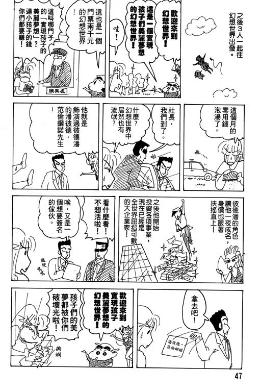 《蜡笔小新》漫画最新章节第17卷免费下拉式在线观看章节第【48】张图片