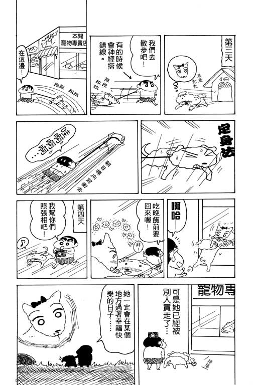 《蜡笔小新》漫画最新章节第14卷免费下拉式在线观看章节第【56】张图片