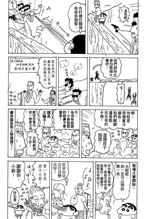 《蜡笔小新》漫画最新章节第17卷免费下拉式在线观看章节第【44】张图片