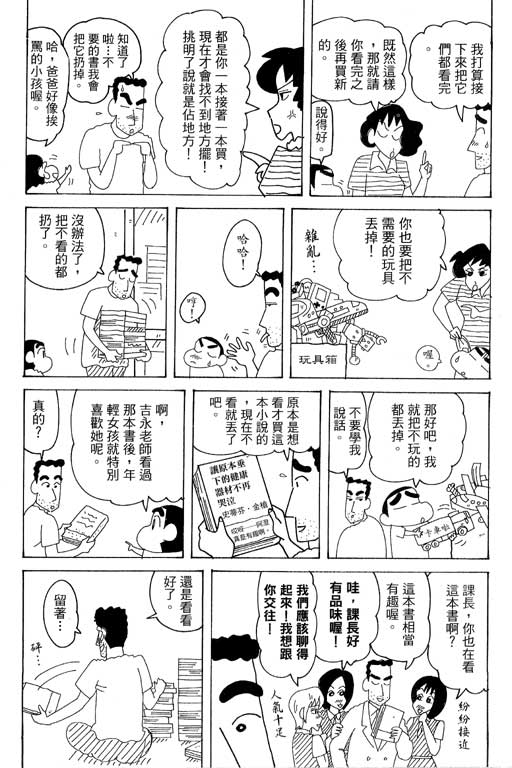 《蜡笔小新》漫画最新章节第37卷免费下拉式在线观看章节第【35】张图片