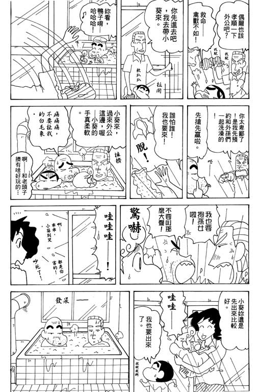 《蜡笔小新》漫画最新章节第34卷免费下拉式在线观看章节第【35】张图片