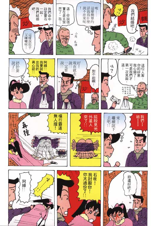 《蜡笔小新》漫画最新章节第18卷免费下拉式在线观看章节第【7】张图片