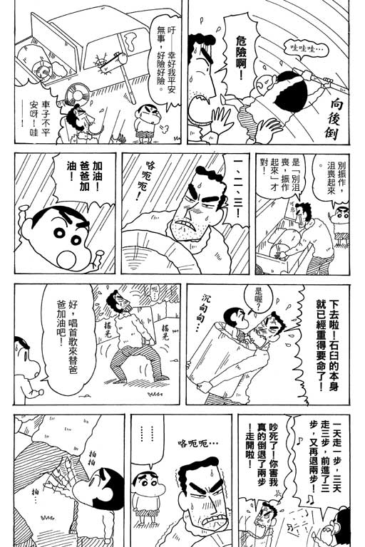 《蜡笔小新》漫画最新章节第35卷免费下拉式在线观看章节第【68】张图片