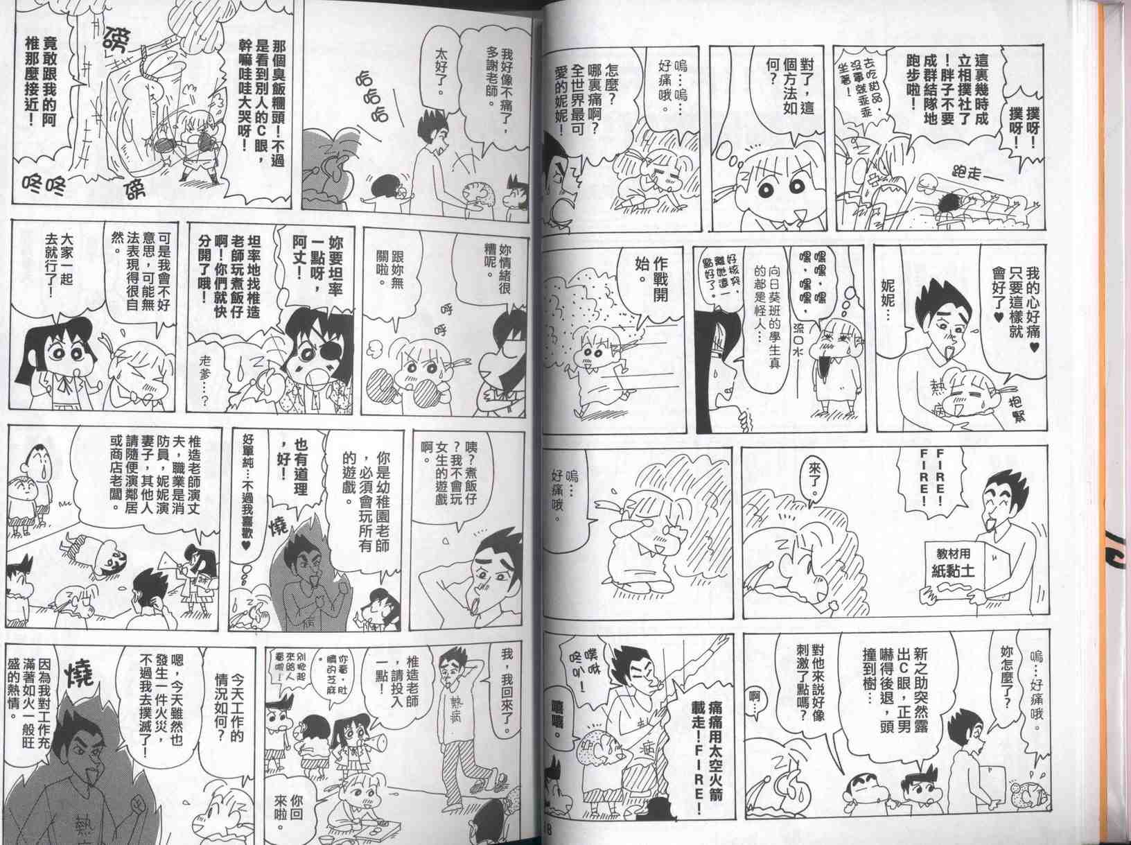 《蜡笔小新》漫画最新章节第42卷免费下拉式在线观看章节第【10】张图片