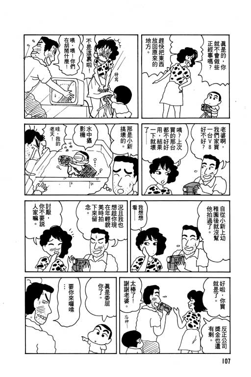 《蜡笔小新》漫画最新章节第1卷免费下拉式在线观看章节第【108】张图片