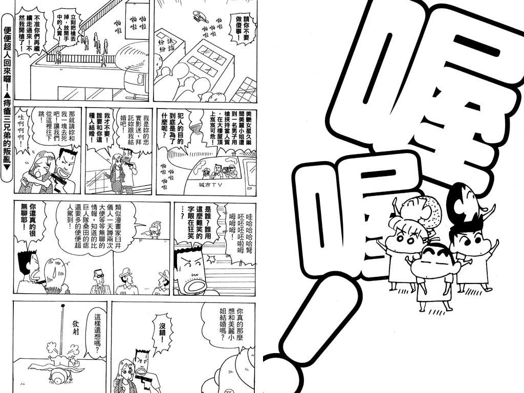 《蜡笔小新》漫画最新章节第36卷免费下拉式在线观看章节第【47】张图片