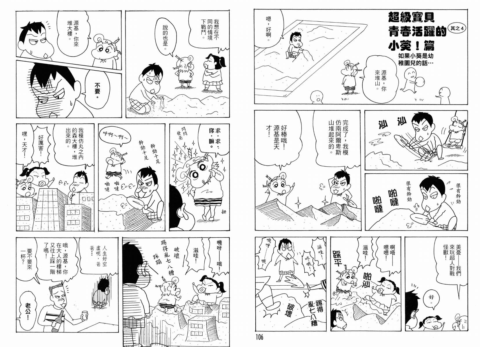 《蜡笔小新》漫画最新章节第49卷免费下拉式在线观看章节第【53】张图片