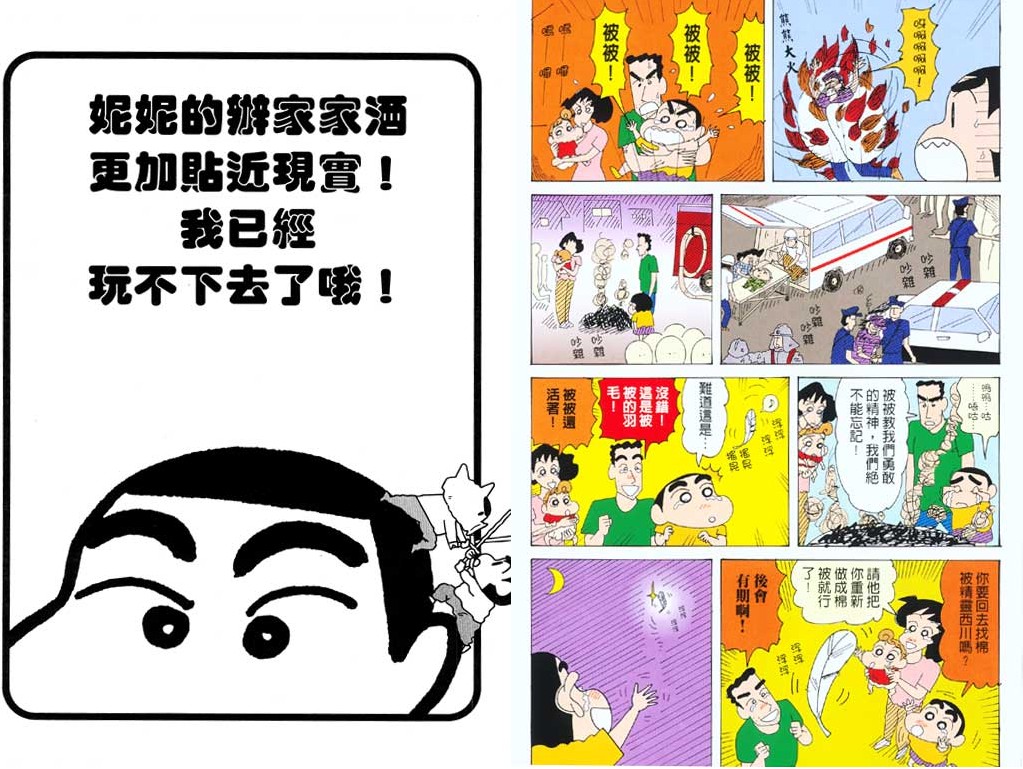 《蜡笔小新》漫画最新章节第39卷免费下拉式在线观看章节第【7】张图片