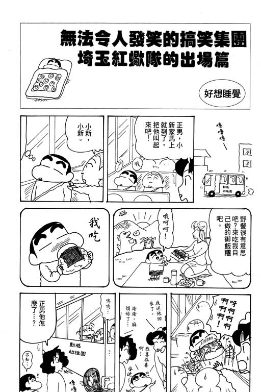 《蜡笔小新》漫画最新章节第27卷免费下拉式在线观看章节第【110】张图片