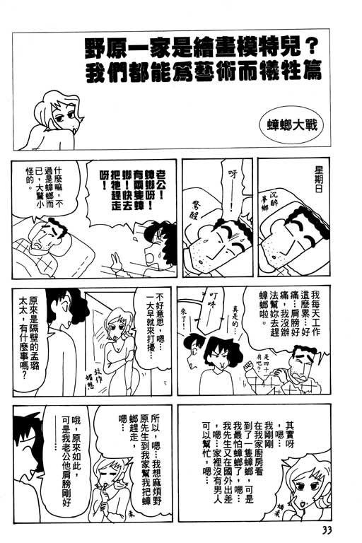 《蜡笔小新》漫画最新章节第26卷免费下拉式在线观看章节第【34】张图片