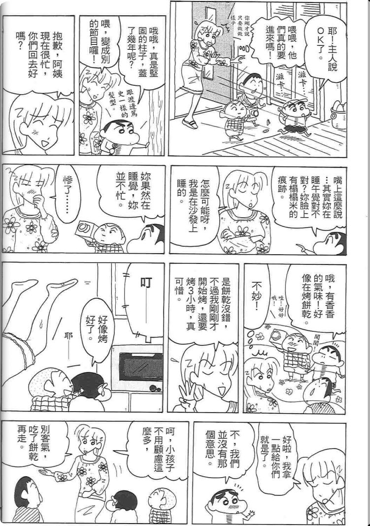 《蜡笔小新》漫画最新章节第48卷免费下拉式在线观看章节第【54】张图片