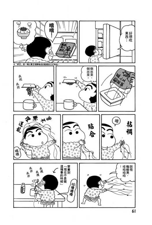 《蜡笔小新》漫画最新章节第3卷免费下拉式在线观看章节第【62】张图片