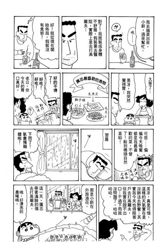 《蜡笔小新》漫画最新章节第28卷免费下拉式在线观看章节第【33】张图片