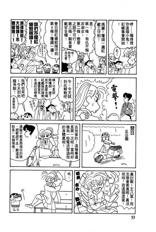 《蜡笔小新》漫画最新章节第8卷免费下拉式在线观看章节第【54】张图片