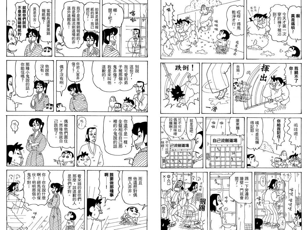 《蜡笔小新》漫画最新章节第36卷免费下拉式在线观看章节第【31】张图片