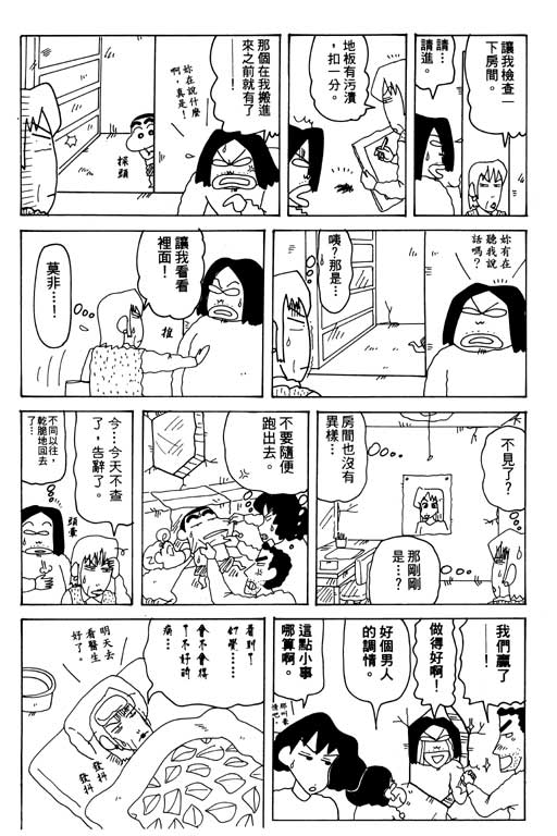 《蜡笔小新》漫画最新章节第30卷免费下拉式在线观看章节第【69】张图片