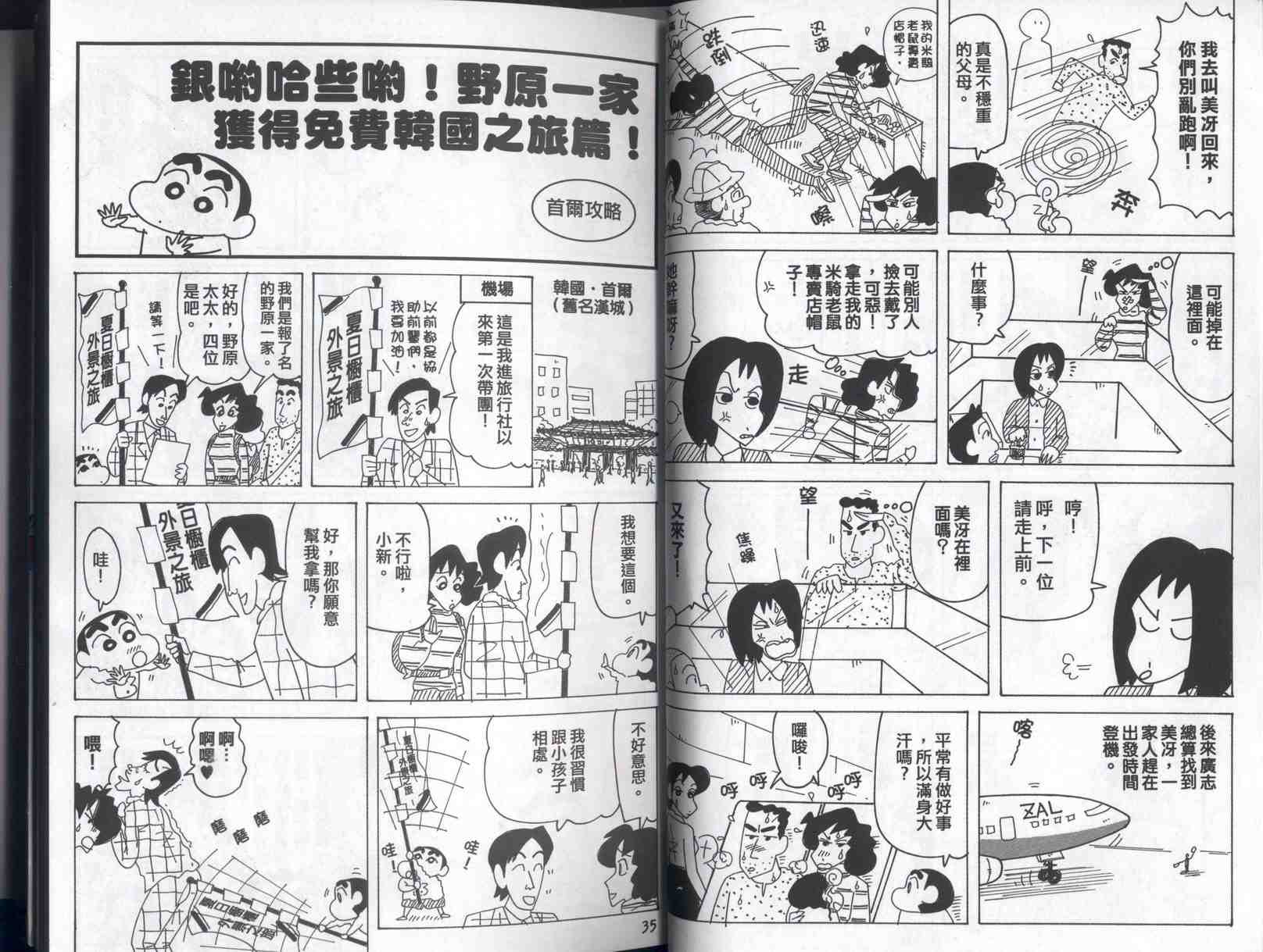 《蜡笔小新》漫画最新章节第41卷免费下拉式在线观看章节第【18】张图片